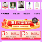 即享好券：京东 满1元打5折 女装品类券