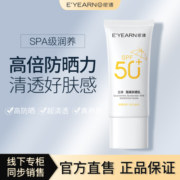 依漾小白瓶高倍防晒霜乳隔离SPF50+++持久不脱妆面部防紫外线女
