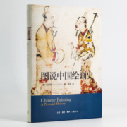 图说中国绘画史