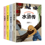 快乐读书吧套装任选三四五年级上下册四大名著安徒生童话伊索寓言灰尘的旅行十万个为什么尼尔斯骑鹅旅行记小学生一年级阅读课外书