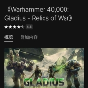 EPIC 喜加一 限时免费领取《战锤40K：格雷迪厄斯遗迹之战》