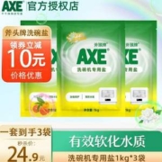 AXE 斧头牌 洗碗机专用洗碗盐/漂洗剂 1kg*3袋/500ml*3瓶