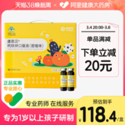 康恩贝钙铁锌口服液90支/盒儿童青少年补钙葡萄糖酸钙锌口溶液