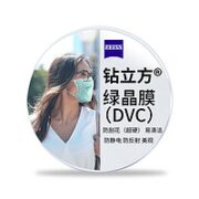 ZEISS 蔡司 泽锐1.56钻立方铂金膜镜片*2片（赠原厂加工+蔡司镜盒）