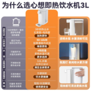 心想 饮水机 即热式饮水机即热 台式家用饮水机 小型桌面冲泡茶吧机速热电热水壶烧水壶直饮机 3.0L白色