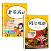 《阅读理解》（二年级）