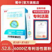 蜀中伉幽菌益生菌粉猴头菇肠胃肠道冻干粉大人儿童女性益生元食品
