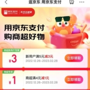 京东 满4-1/5-3元 商超支付券