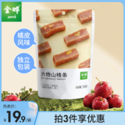 金晔六物山楂条休闲零食橘皮风味蜜饯100g袋装独立小包