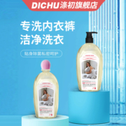 涤初内衣内裤洗衣液女士儿童宝宝专用抑菌手洗去渍去异味1瓶装