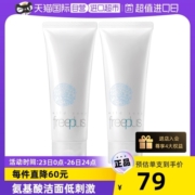 【自营】Freeplus/芙丽芳丝洁面乳洗面奶霜氨基酸温和清洁保湿2支