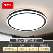 TCL照明吸顶灯led卧室灯具客厅灯饰走廊阳台餐厅灯薄款现代简约中山 黑玉环24瓦三色380*70mm适10-16