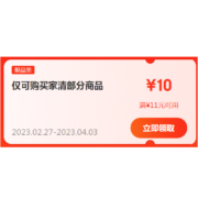 限部分用户、即享好券：京东 满11-10元 家清品类东券
