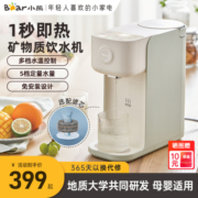 小熊即热式饮水机台式小型家用速热迷你便携桌面全自动智能净饮机
