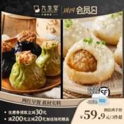 九生堂 鲜肉爆汁生煎+墨金三丁/翡翠腊肠烧麦组合 4盒装
