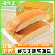 凯利来千层鲜活软手撕面包整箱早餐代餐糕点点心网红休闲零食蛋糕