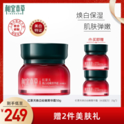 相宜本草发酵红景天面霜淡纹焕白美白弹嫩紧致补水保湿乳霜化妆品