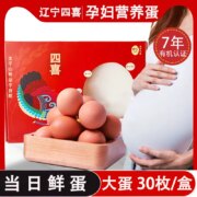 7年有机认证，四喜 新鲜农家散养土鸡蛋30枚礼盒装