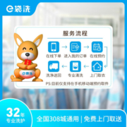 e袋洗Z洗衣 洗鞋服务，32年专业洗护经验，购买后30天内可约，羽绒服/大衣/西装/衬衫/运动鞋 衣鞋5件洗  全国306城市免费上门取送专业洗护去渍熨烫