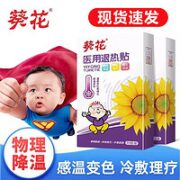 葵花 医用通用款退热贴1盒装*10贴