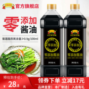 老才臣0添加酱油1L*2非转基因酿造黄豆酱油零添加家用厨房调味料