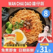湾仔岛 港式车仔面*8包+XO酱8包(海鲜味)