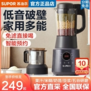苏泊尔破壁机家用多功能小型料理豆浆机五谷杂粮旗舰店正品21新款