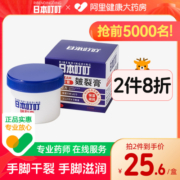 日本叮叮皴裂膏脚后跟干裂修护手霜凡士林手脚复皲裂膏官方旗舰店