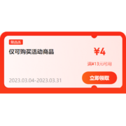 即享好券：京东 满13-4元 跨品类补贴券