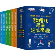 《数理化原来这么有趣》儿童科学漫画书 全6册 券后28.8元包邮