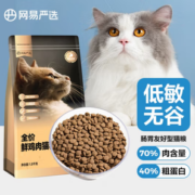 低敏安心！YANXUAN 网易严选 鲜鸡肉全阶段猫粮 300g