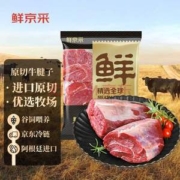 Plus会员，鲜京采 京东生鲜  阿根廷牛腱子肉 2kg