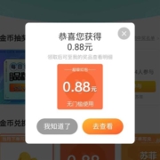 京东 公众号 粉丝福利 兑换0.88元红包