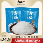 古松 绵白糖 1000g*2袋