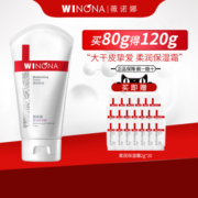 薇诺娜柔润保湿霜80g 滋润补水面霜女敏感肌官方旗舰店正品官网