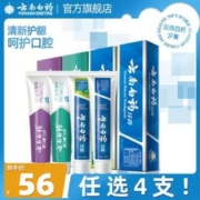 云南白药 牙膏全家福 任选4件 赠牙刷*1只