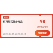 即享好券：京东 满45-8元 补贴券
