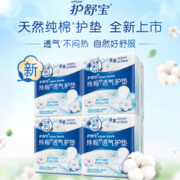 透气不闷！whisper 护舒宝 天然纯棉 透气护垫卫生巾 163mm*22片*4盒