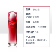 资生堂（Shiseido）日本红腰子精华露肌底液红妍面部精华露修复肌肤屏障【效期5年】 精华100ml【效期至2023年6月】
