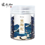 plus会员：张太和 黑枸杞 50g*5件