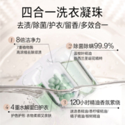 【豆豆推荐】绽家精油洗衣凝珠留香珠三合一持久留香除菌去污渍