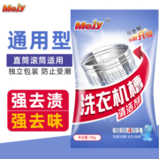通用滚筒洗衣机槽清洁剂强力除味去污渍臭软化桶波轮洗衣机清洗剂