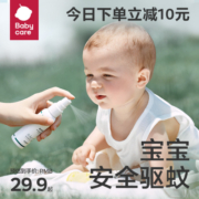 babycare驱蚊喷雾婴儿防蚊水儿童驱蚊神器宝宝驱蚊水驱蚊液防蚊虫