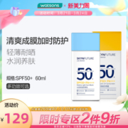 屈臣氏肌肤未来水感清透光采隔离防晒霜SPF50+防水防汗轻薄60ml