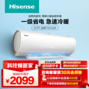 Hisense 海信 大1匹 自然风 新一级变频 柔风低噪 双模智联