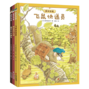 《“森林快递”系列》（精装3册、赠飞鼠信封+树叶信纸）