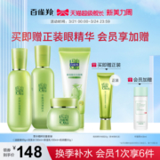 百雀羚草本惊喜水乳套装补水保湿清爽护肤套装女官方旗舰店