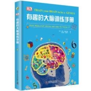 《DK有趣的大脑训练手册》