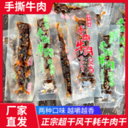 吉斯琪手撕牛肉干风干耗牛肉干麻辣五香真空独立包装零食250g袋装