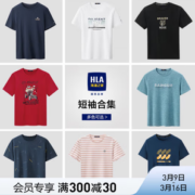 透气清爽！HLA 海澜之家 男士圆领T恤合辑 HNTBJ2D237A